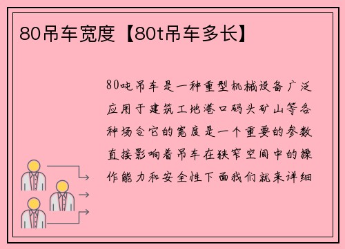 80吊车宽度【80t吊车多长】