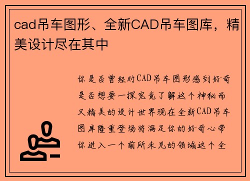 cad吊车图形、全新CAD吊车图库，精美设计尽在其中