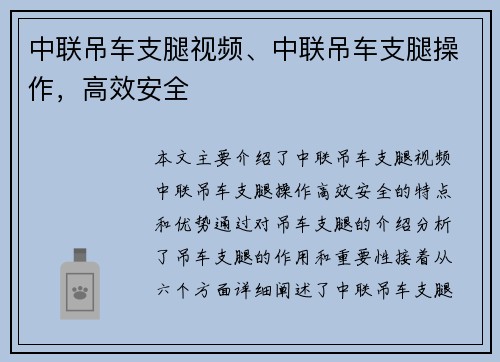 中联吊车支腿视频、中联吊车支腿操作，高效安全