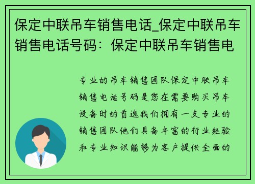 保定中联吊车销售电话_保定中联吊车销售电话号码：保定中联吊车销售电话，让您的工程更高效