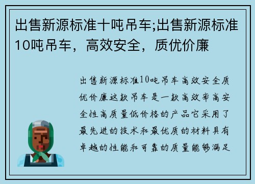 出售新源标准十吨吊车;出售新源标准10吨吊车，高效安全，质优价廉