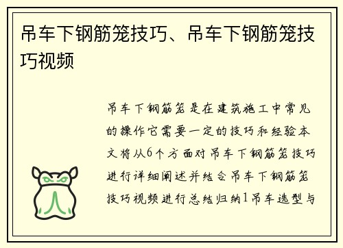 吊车下钢筋笼技巧、吊车下钢筋笼技巧视频