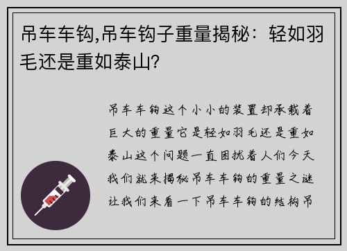 吊车车钩,吊车钩子重量揭秘：轻如羽毛还是重如泰山？