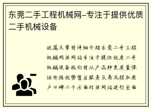 东莞二手工程机械网-专注于提供优质二手机械设备