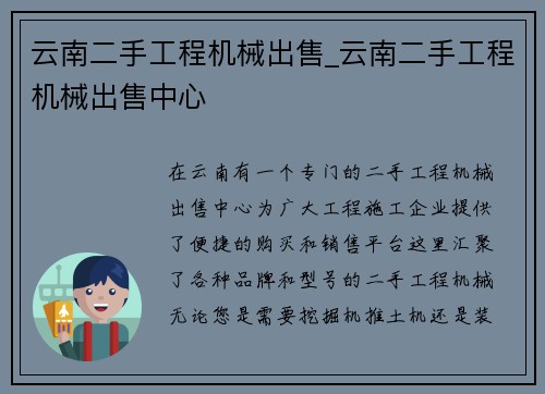 云南二手工程机械出售_云南二手工程机械出售中心