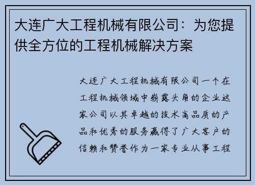 大连广大工程机械有限公司：为您提供全方位的工程机械解决方案