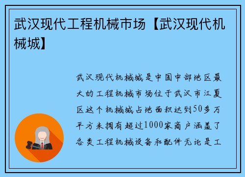 武汉现代工程机械市场【武汉现代机械城】