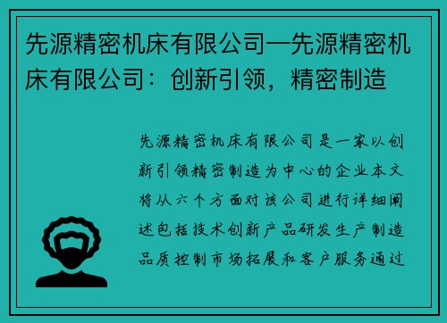 先源精密机床有限公司—先源精密机床有限公司：创新引领，精密制造